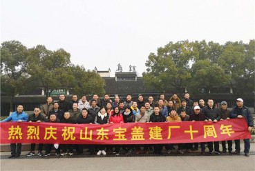 慶祝寶蓋建廠十周年，游烏鎮(zhèn)