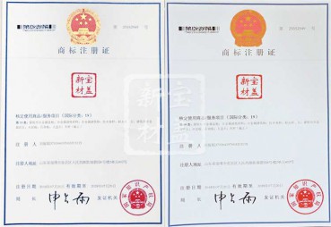 寶蓋新材商標(biāo)注冊證